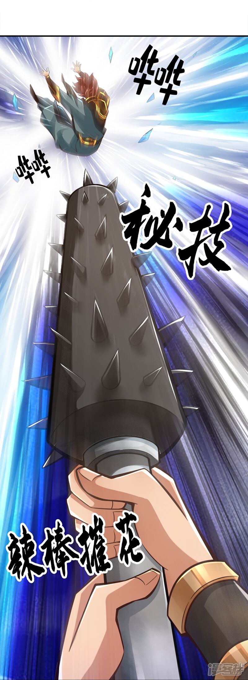 《师兄啊师兄实在是太稳健了》第151话 千年杀奥义 第14页