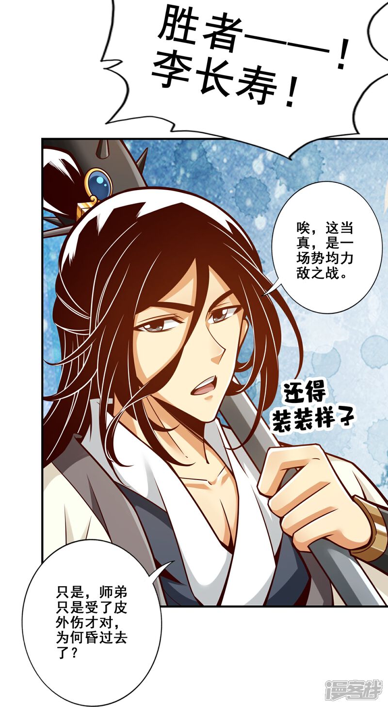 《师兄啊师兄实在是太稳健了》第151话 千年杀奥义 第18页
