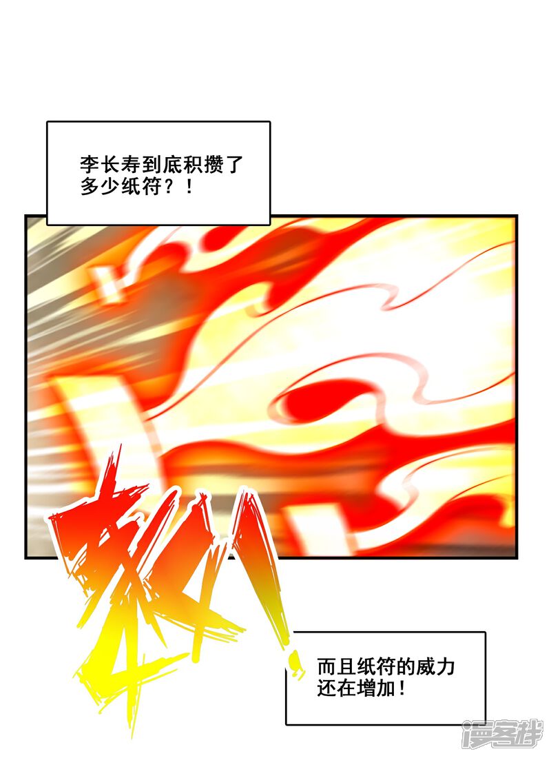 《师兄啊师兄实在是太稳健了》第151话 千年杀奥义 第1页
