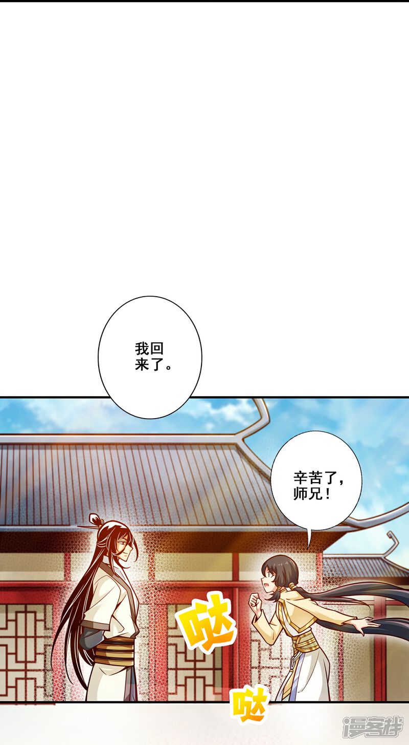 《师兄啊师兄实在是太稳健了》第151话 千年杀奥义 第20页