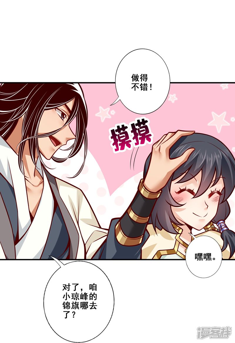 《师兄啊师兄实在是太稳健了》第151话 千年杀奥义 第22页