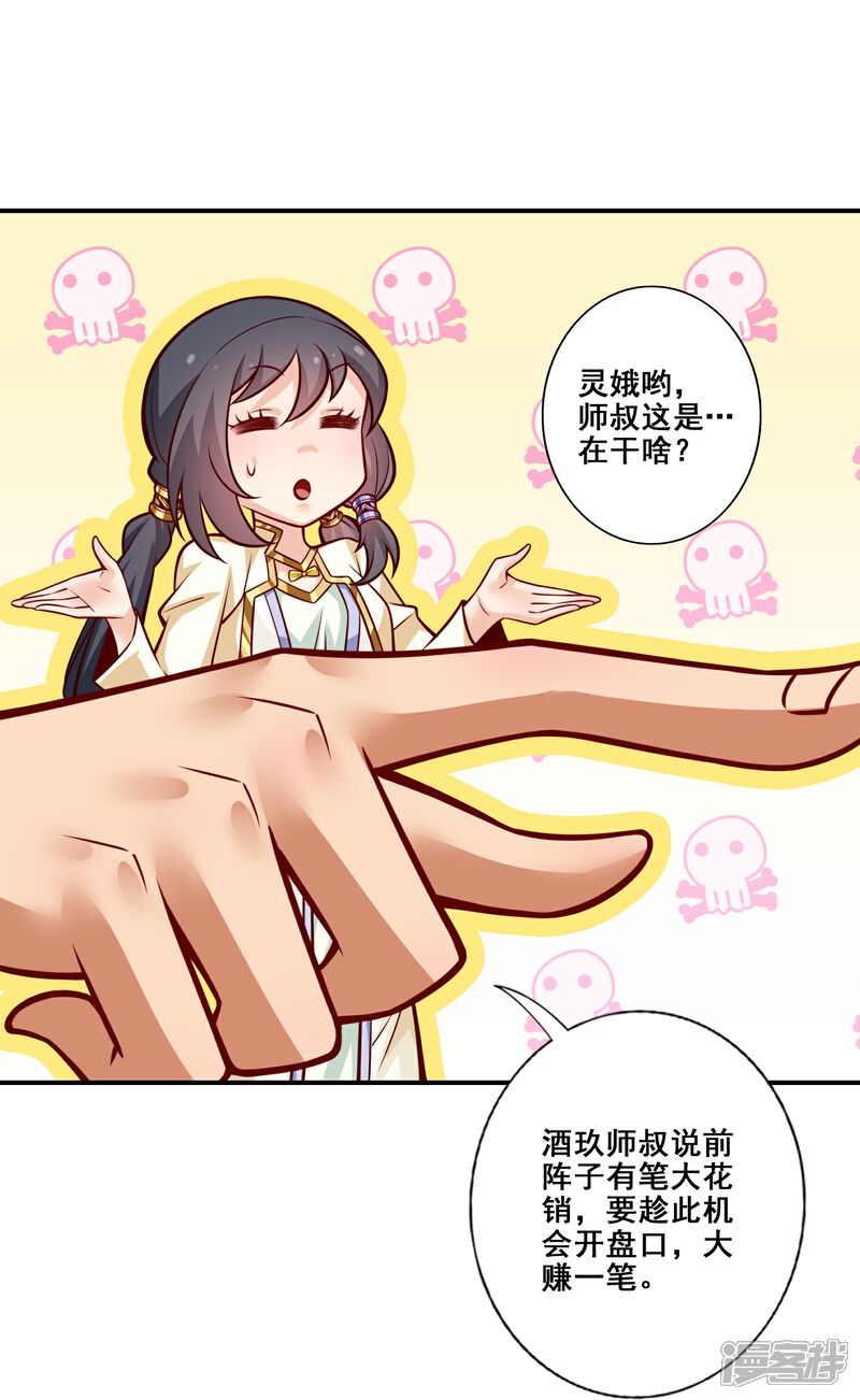 《师兄啊师兄实在是太稳健了》第151话 千年杀奥义 第24页