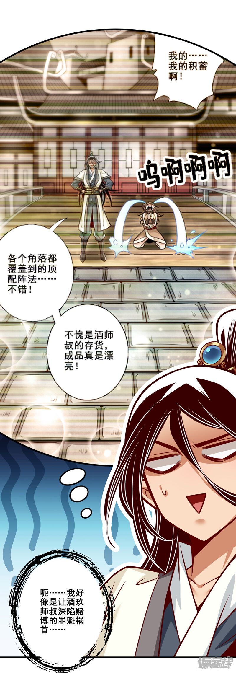 《师兄啊师兄实在是太稳健了》第151话 千年杀奥义 第25页