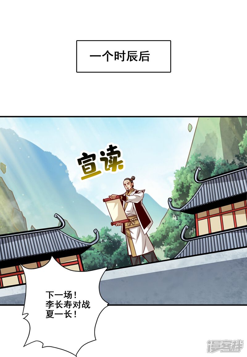 《师兄啊师兄实在是太稳健了》第151话 千年杀奥义 第26页
