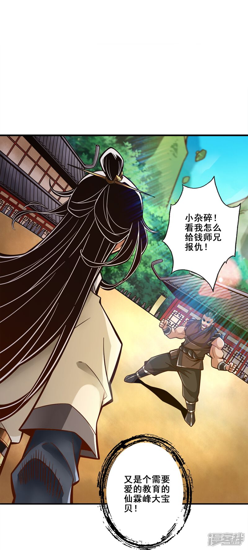《师兄啊师兄实在是太稳健了》第151话 千年杀奥义 第27页