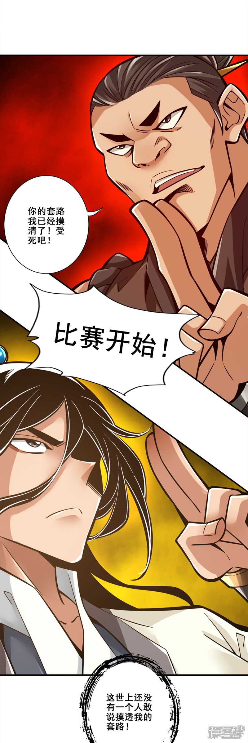 《师兄啊师兄实在是太稳健了》第151话 千年杀奥义 第28页