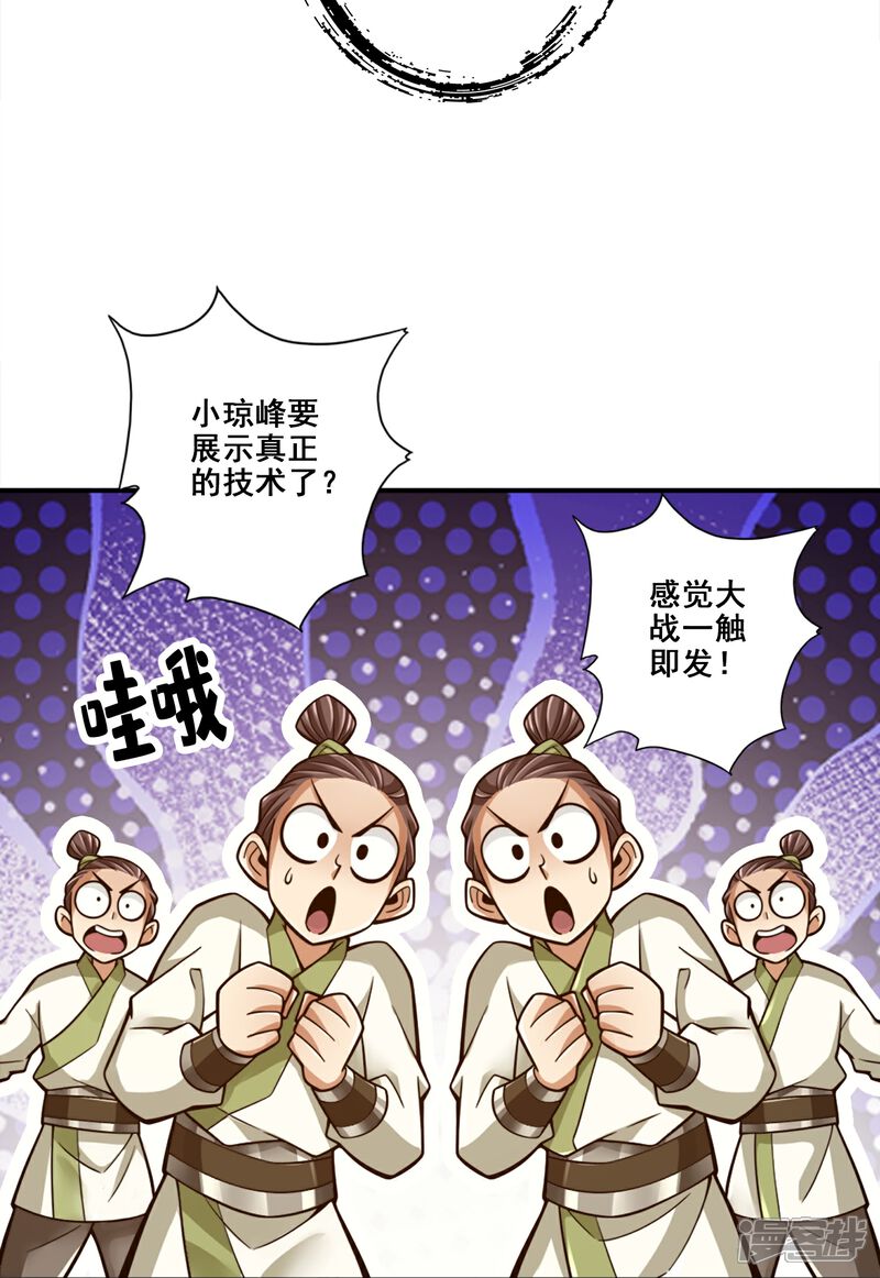 《师兄啊师兄实在是太稳健了》第151话 千年杀奥义 第29页
