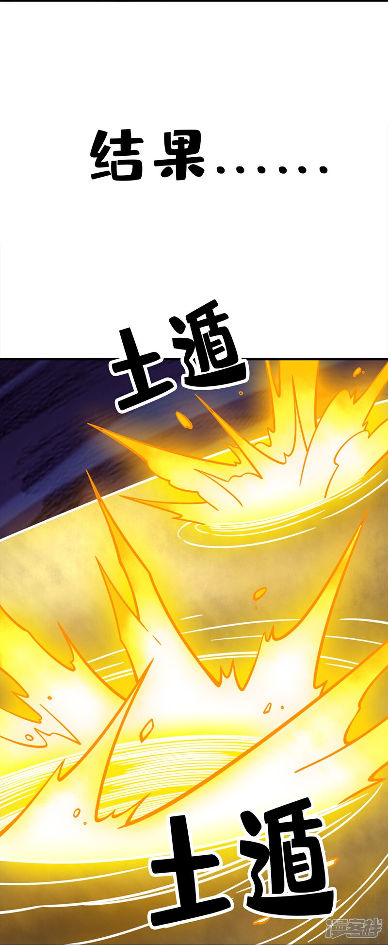 《师兄啊师兄实在是太稳健了》第151话 千年杀奥义 第30页