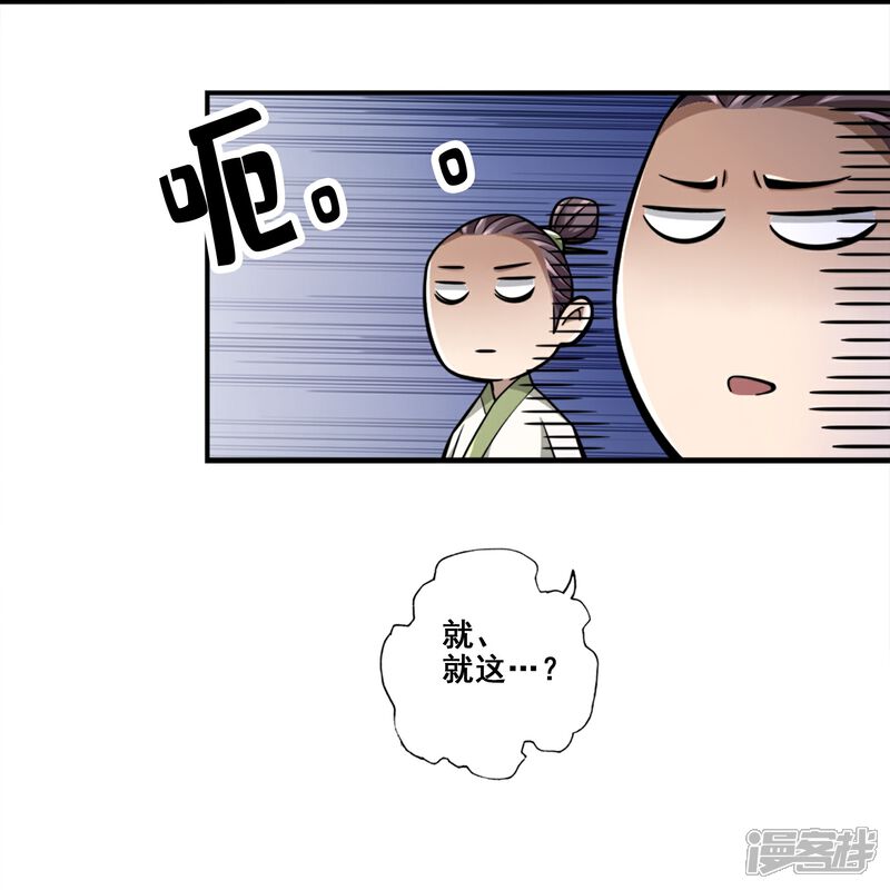 《师兄啊师兄实在是太稳健了》第151话 千年杀奥义 第31页