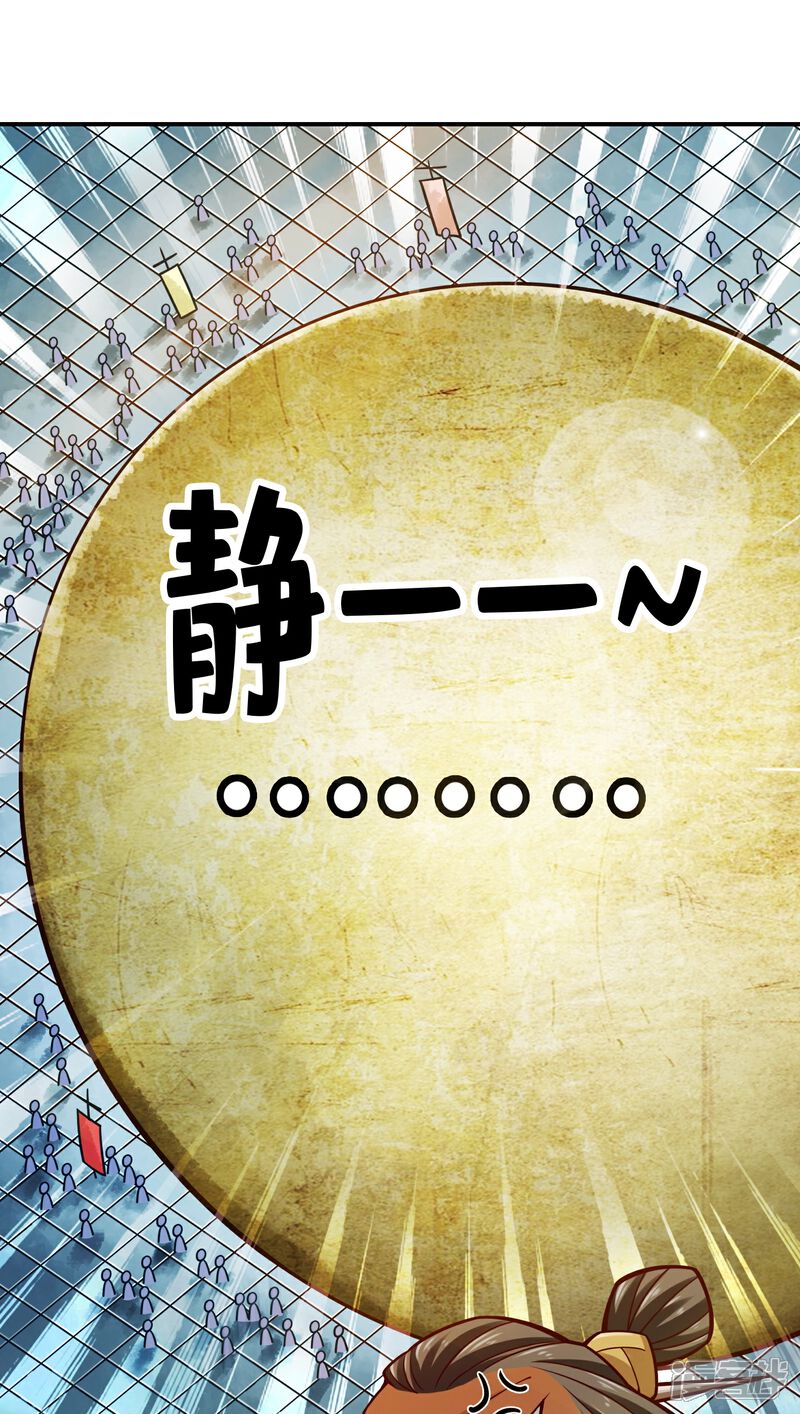 《师兄啊师兄实在是太稳健了》第151话 千年杀奥义 第33页