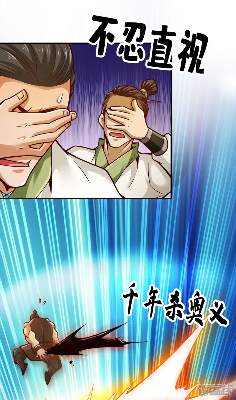 《师兄啊师兄实在是太稳健了》第151话 千年杀奥义 第37页