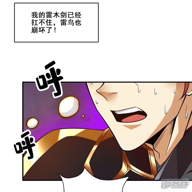 《师兄啊师兄实在是太稳健了》第151话 千年杀奥义 第3页