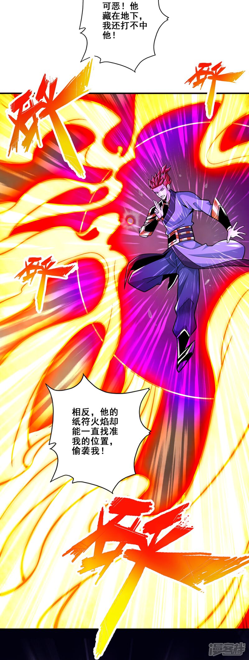 《师兄啊师兄实在是太稳健了》第151话 千年杀奥义 第4页