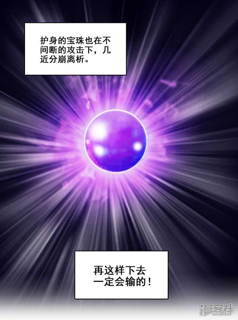 《师兄啊师兄实在是太稳健了》第151话 千年杀奥义 第5页