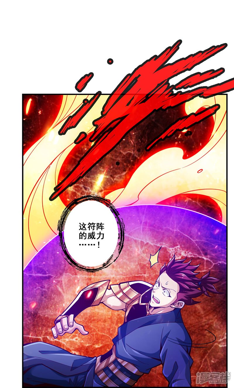 《师兄啊师兄实在是太稳健了》第151话 千年杀奥义 第7页
