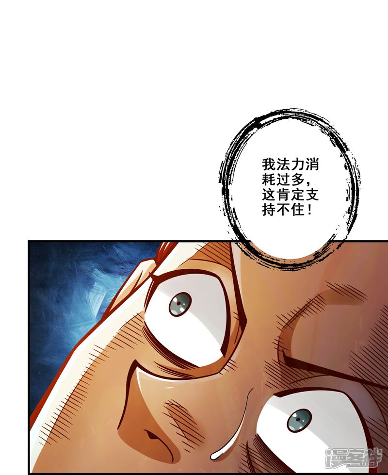 《师兄啊师兄实在是太稳健了》第151话 千年杀奥义 第8页