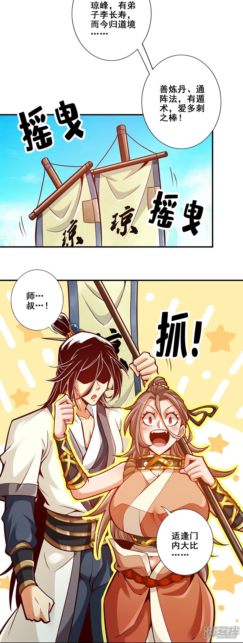 《师兄啊师兄实在是太稳健了》第152话 后庭花刺客 第11页