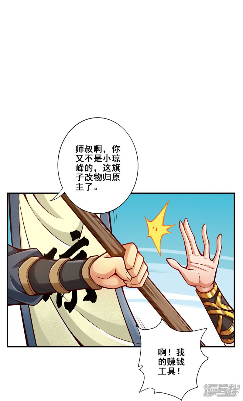 《师兄啊师兄实在是太稳健了》第152话 后庭花刺客 第13页
