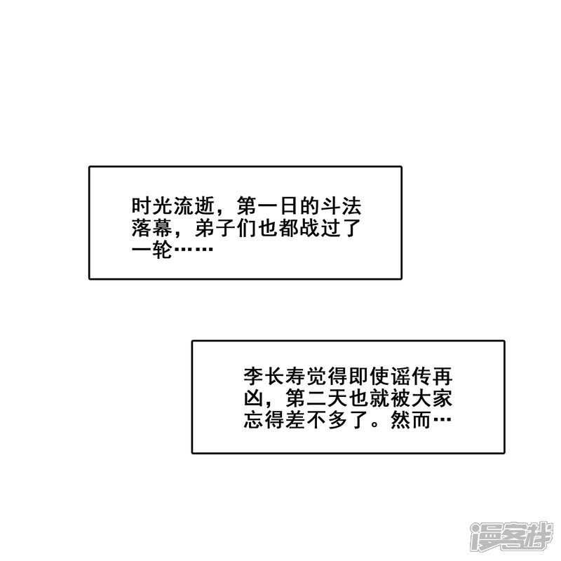 《师兄啊师兄实在是太稳健了》第152话 后庭花刺客 第16页