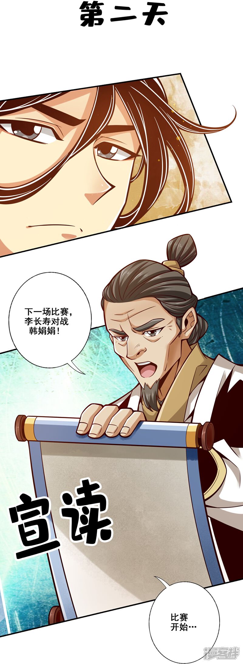 《师兄啊师兄实在是太稳健了》第152话 后庭花刺客 第17页