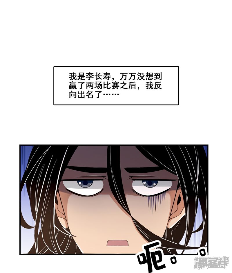 《师兄啊师兄实在是太稳健了》第152话 后庭花刺客 第1页