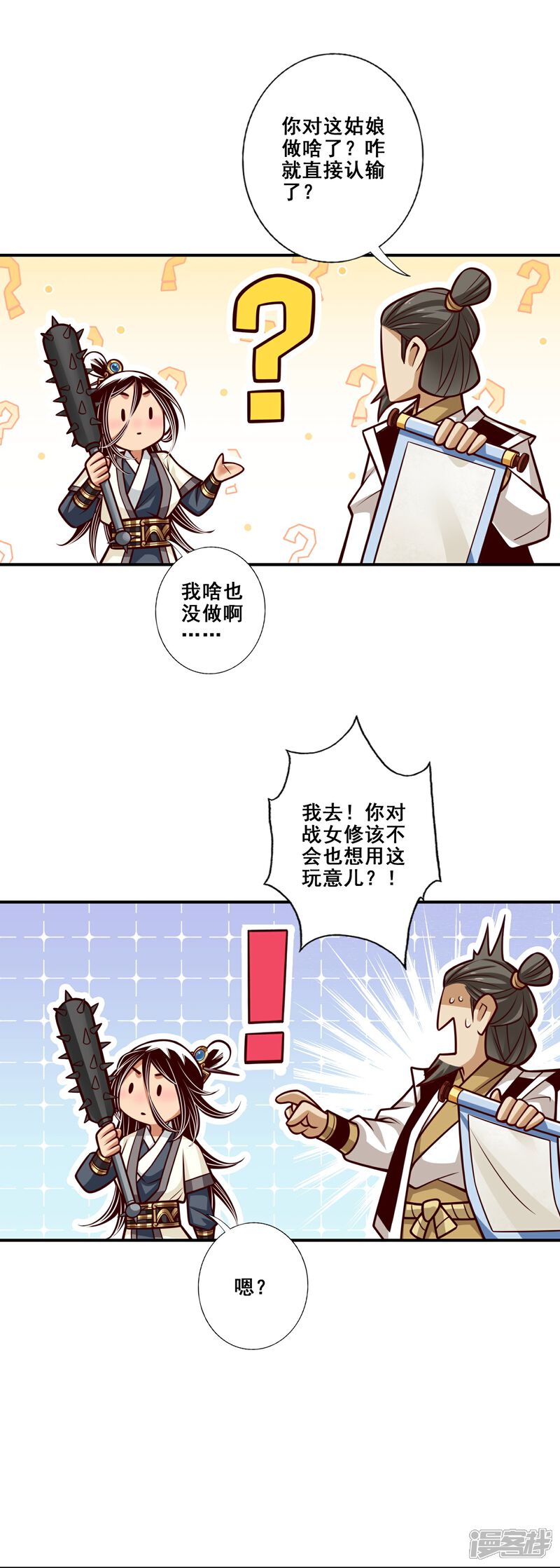 《师兄啊师兄实在是太稳健了》第152话 后庭花刺客 第20页