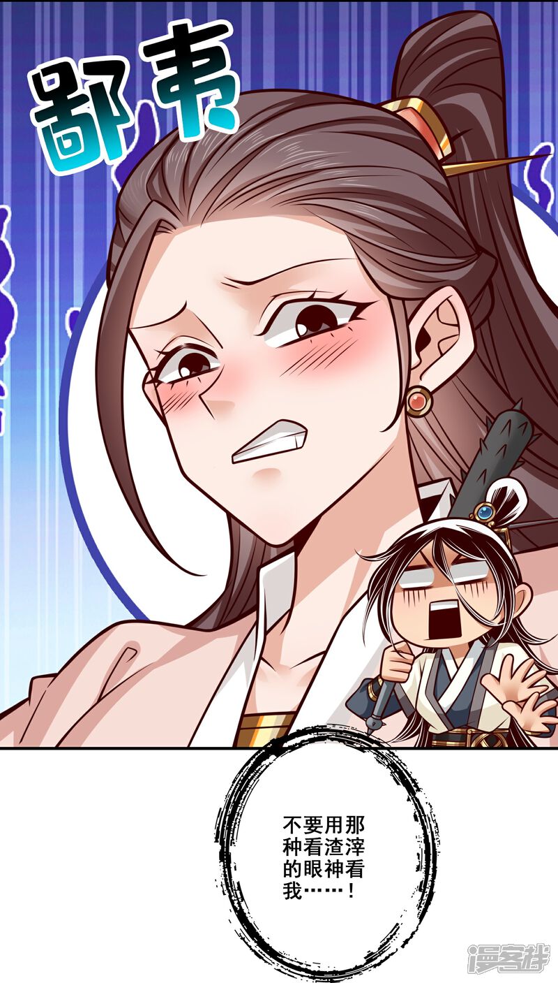 《师兄啊师兄实在是太稳健了》第152话 后庭花刺客 第22页