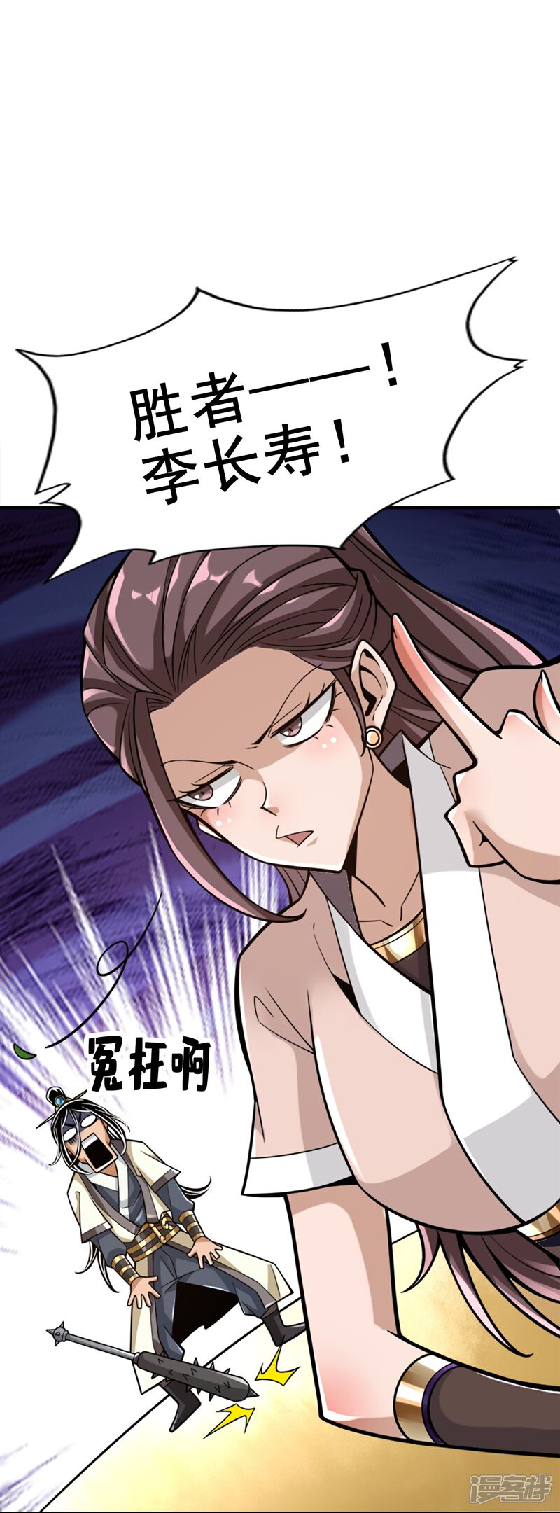 《师兄啊师兄实在是太稳健了》第152话 后庭花刺客 第23页