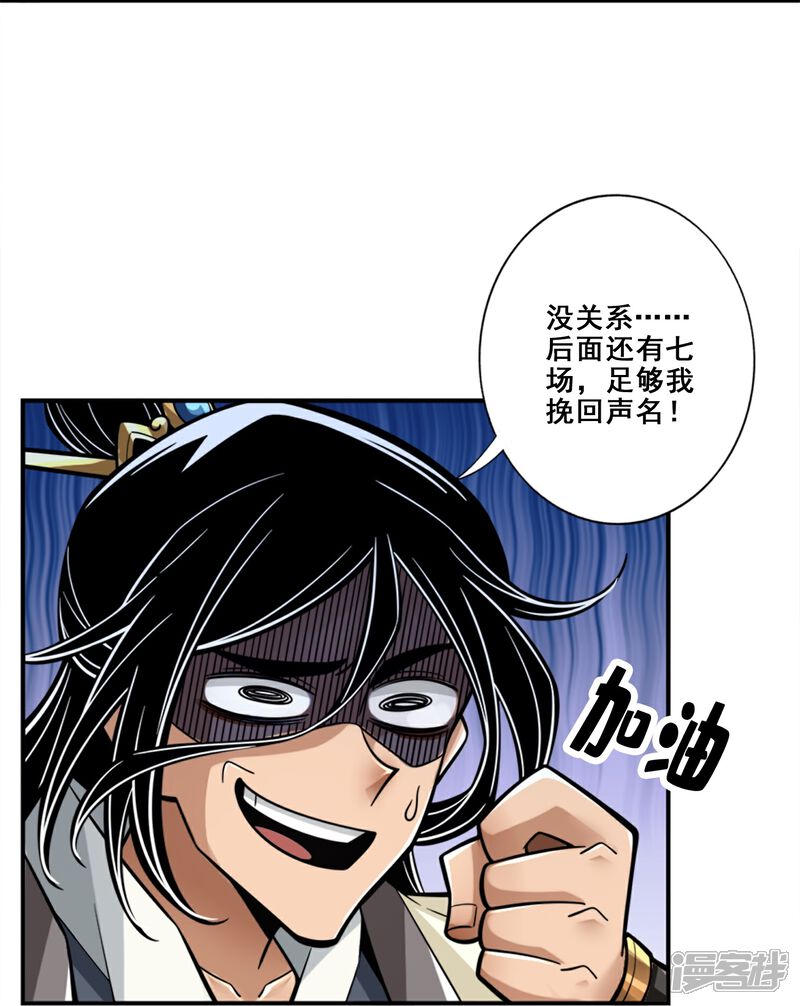 《师兄啊师兄实在是太稳健了》第152话 后庭花刺客 第24页