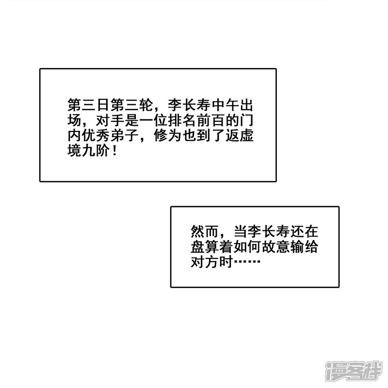 《师兄啊师兄实在是太稳健了》第152话 后庭花刺客 第25页