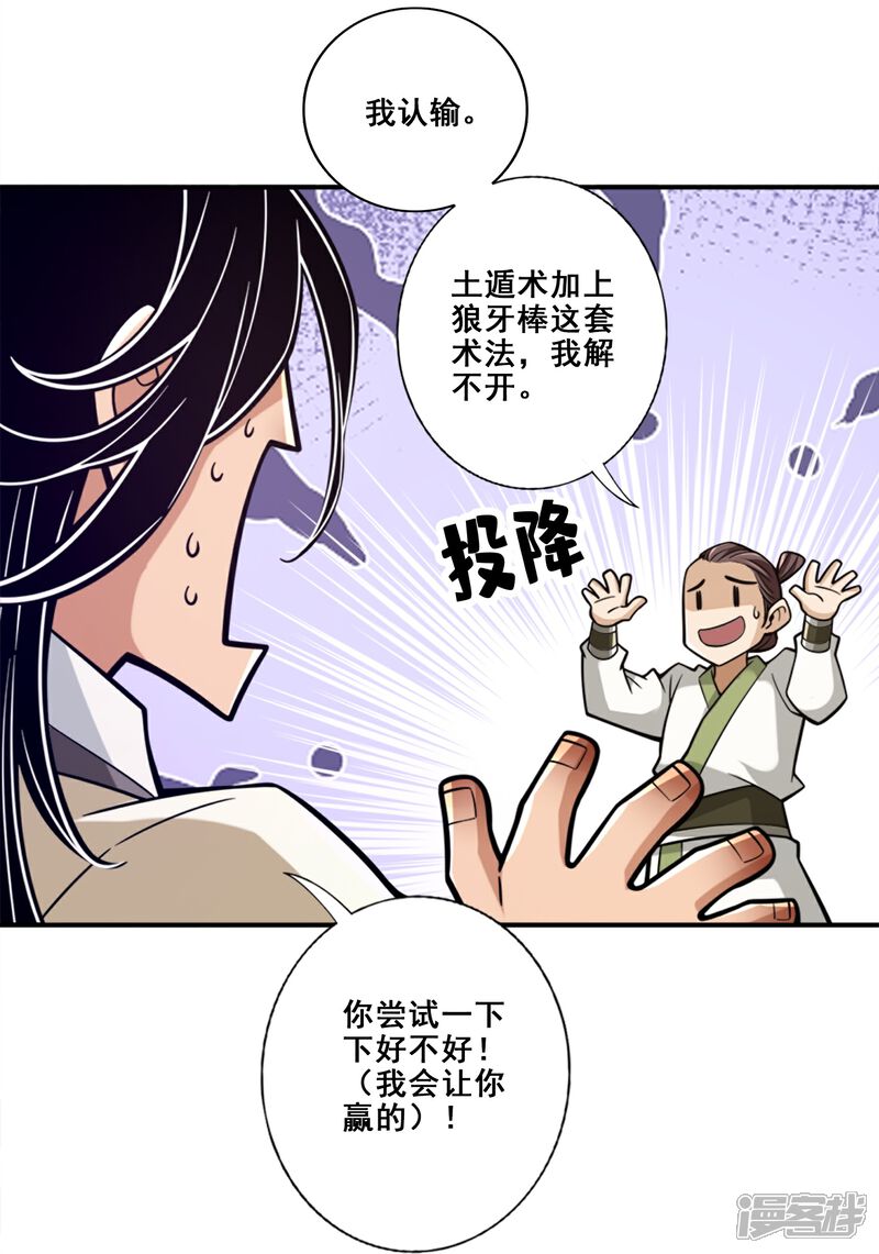 《师兄啊师兄实在是太稳健了》第152话 后庭花刺客 第26页
