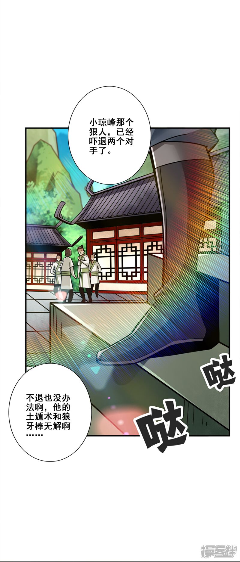 《师兄啊师兄实在是太稳健了》第152话 后庭花刺客 第27页