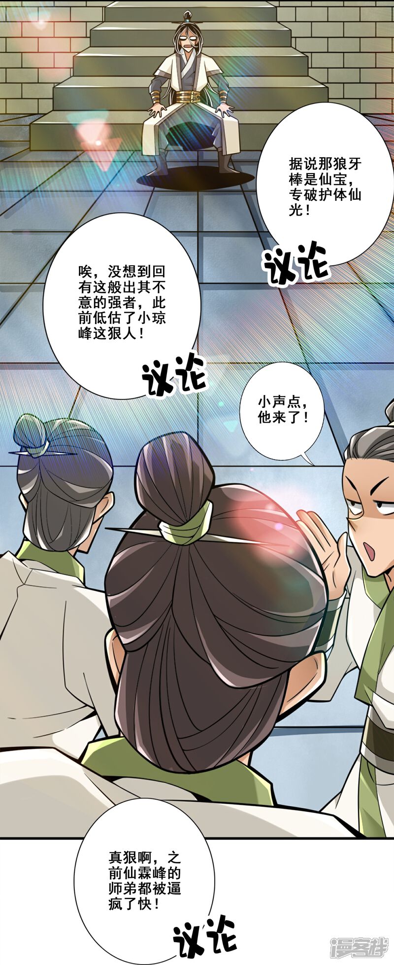 《师兄啊师兄实在是太稳健了》第152话 后庭花刺客 第28页