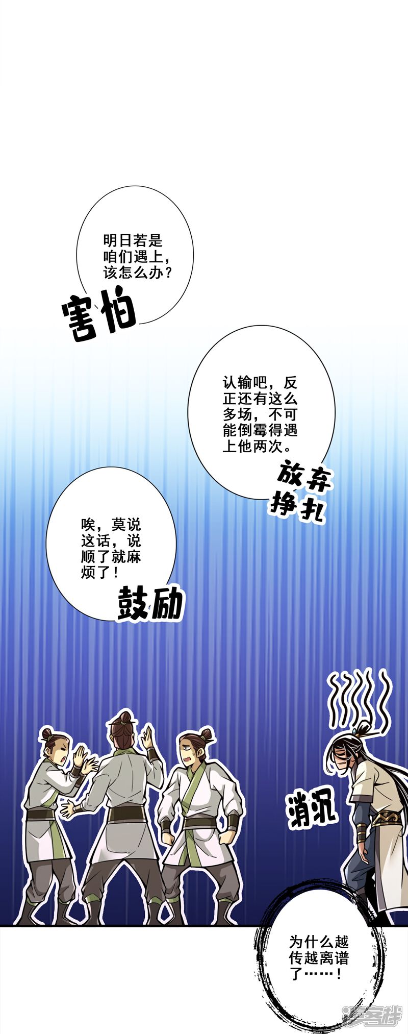 《师兄啊师兄实在是太稳健了》第152话 后庭花刺客 第29页