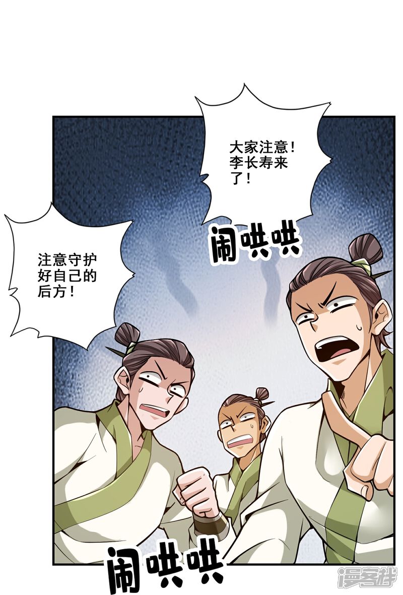 《师兄啊师兄实在是太稳健了》第152话 后庭花刺客 第2页