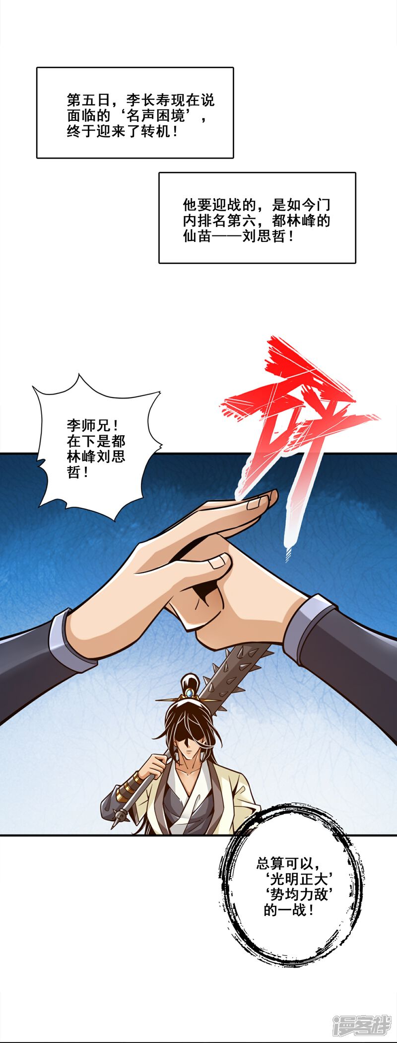 《师兄啊师兄实在是太稳健了》第152话 后庭花刺客 第30页