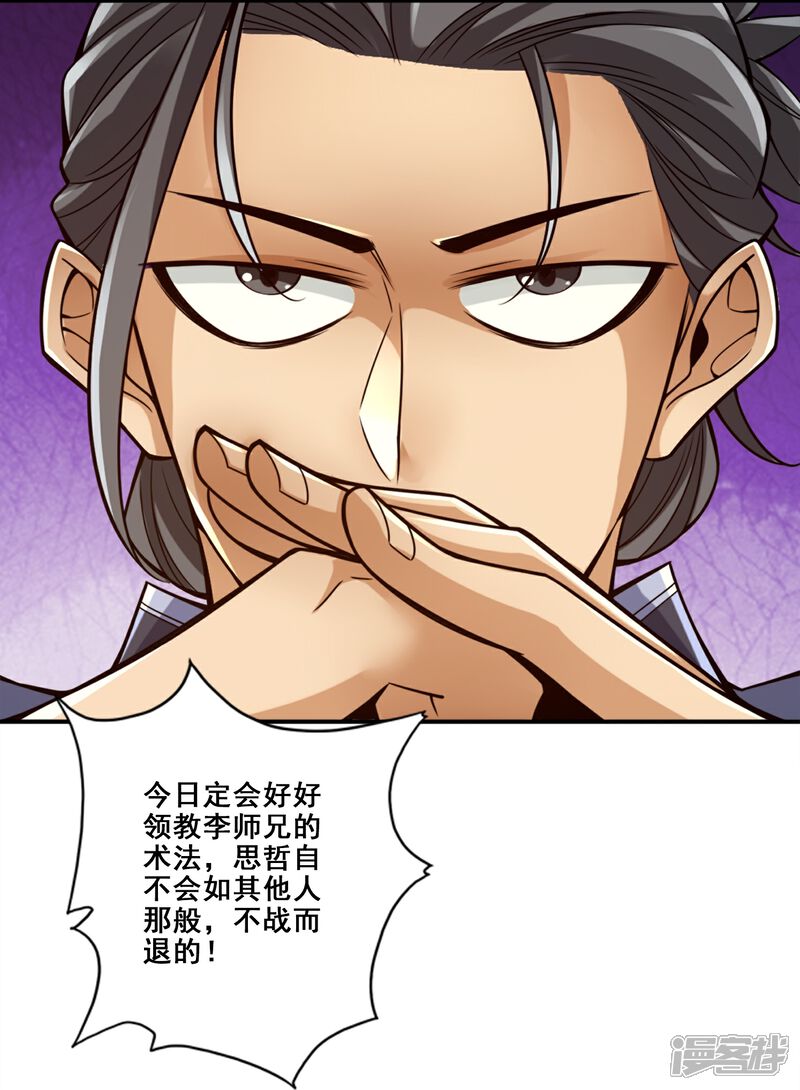 《师兄啊师兄实在是太稳健了》第152话 后庭花刺客 第31页