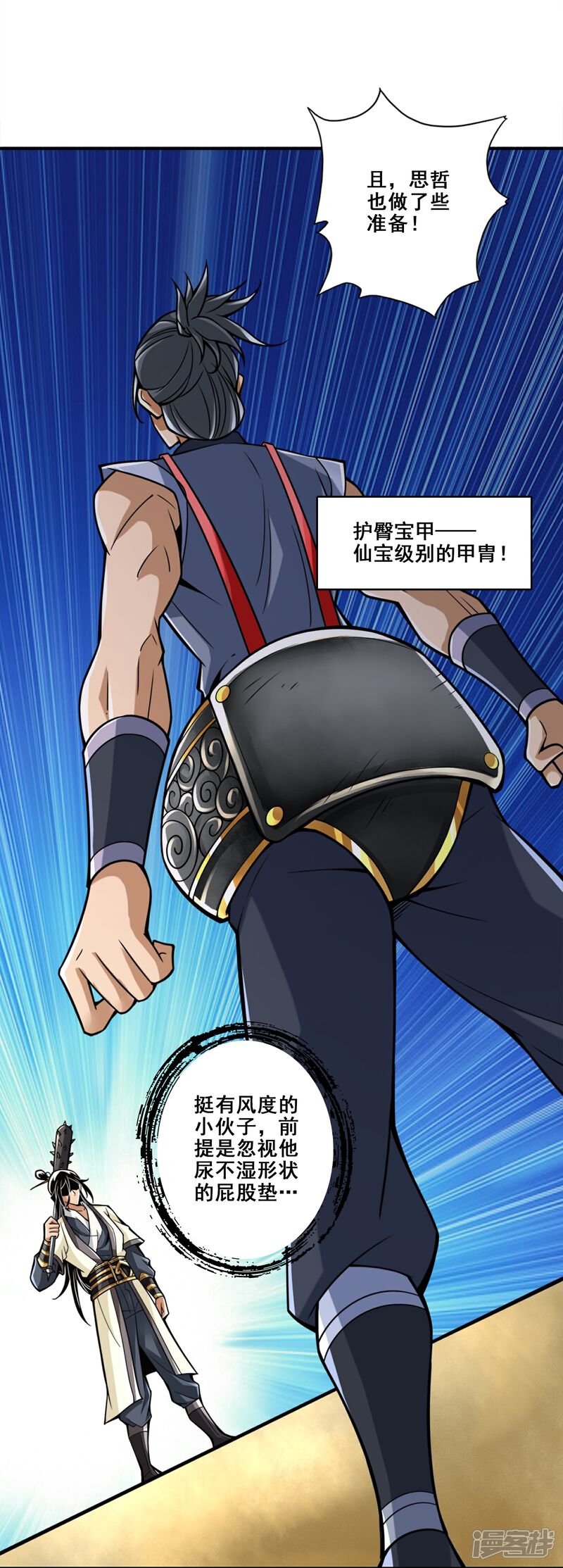 《师兄啊师兄实在是太稳健了》第152话 后庭花刺客 第32页