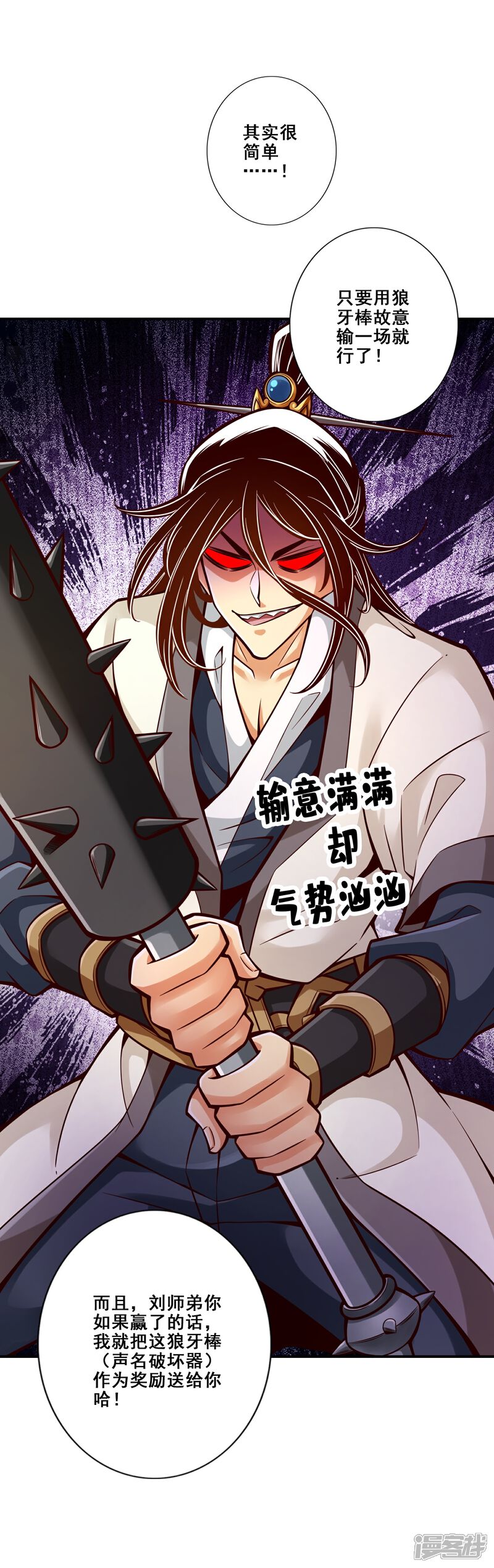 《师兄啊师兄实在是太稳健了》第152话 后庭花刺客 第38页