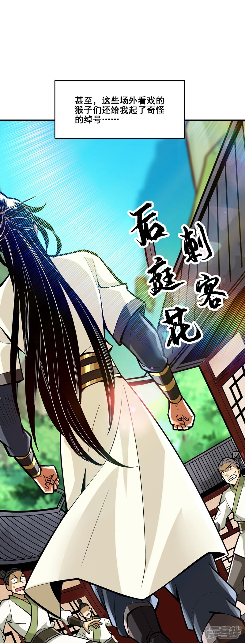 《师兄啊师兄实在是太稳健了》第152话 后庭花刺客 第3页