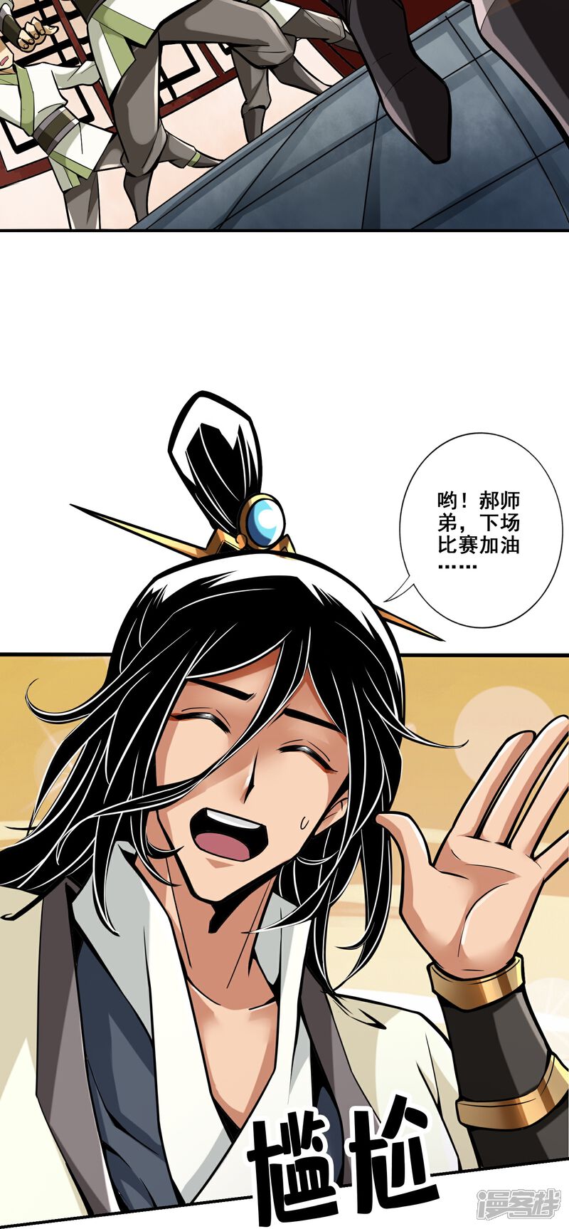《师兄啊师兄实在是太稳健了》第152话 后庭花刺客 第4页