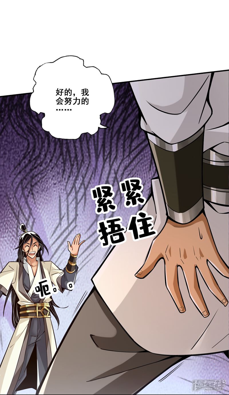 《师兄啊师兄实在是太稳健了》第152话 后庭花刺客 第5页