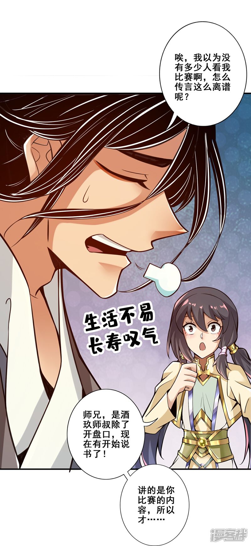 《师兄啊师兄实在是太稳健了》第152话 后庭花刺客 第7页