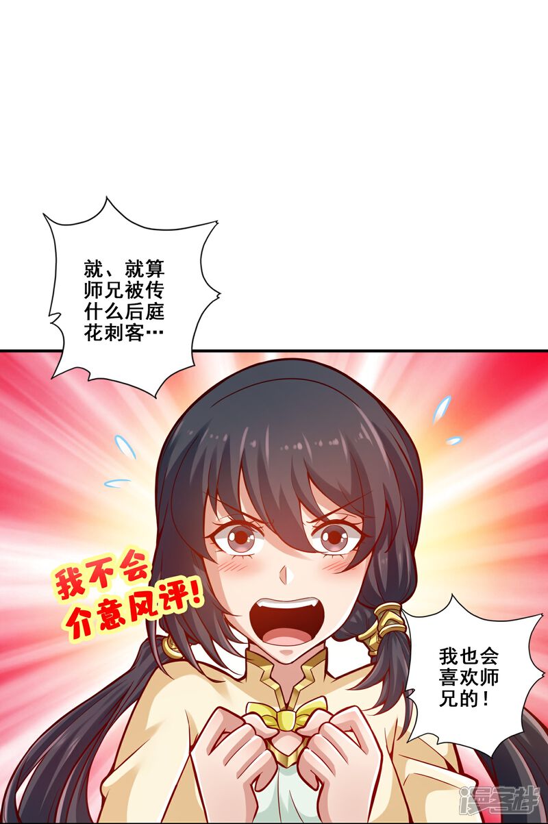 《师兄啊师兄实在是太稳健了》第152话 后庭花刺客 第8页