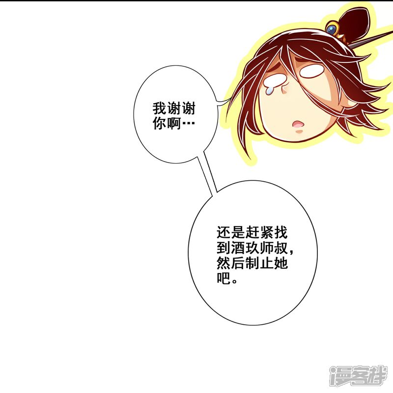 《师兄啊师兄实在是太稳健了》第152话 后庭花刺客 第9页