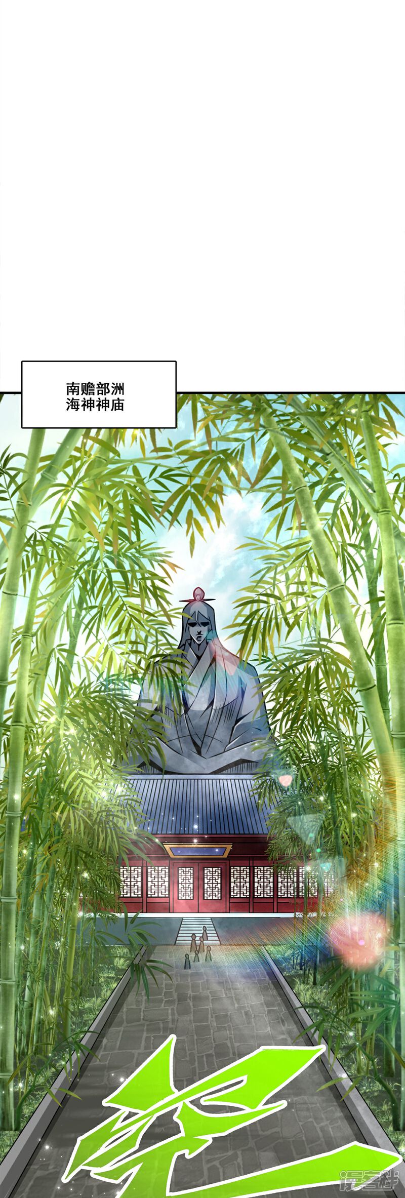 《师兄啊师兄实在是太稳健了》第154话 不得了的人物 第10页
