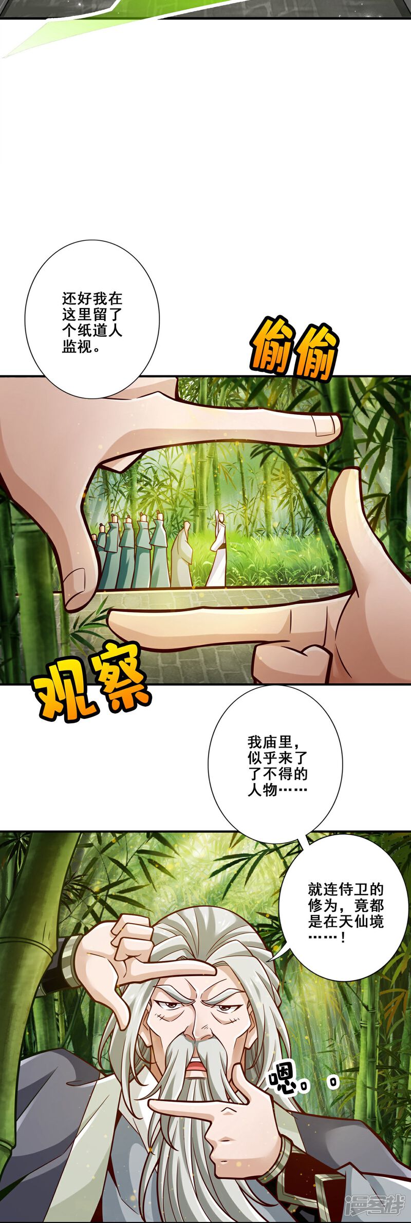 《师兄啊师兄实在是太稳健了》第154话 不得了的人物 第11页