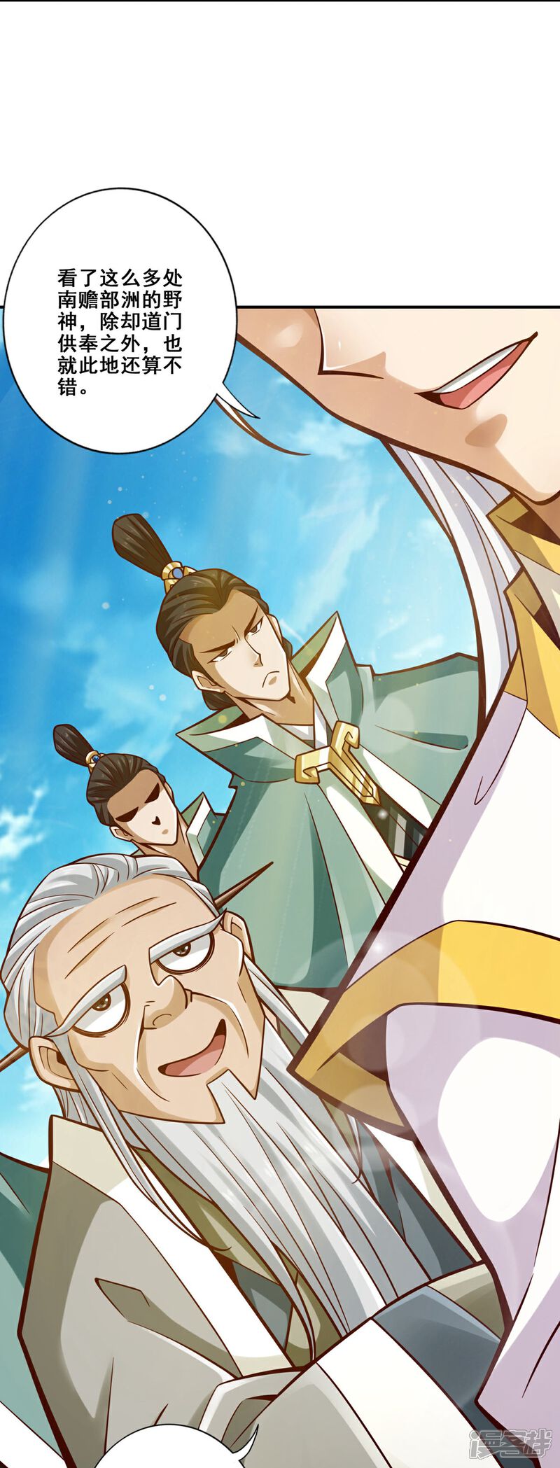 《师兄啊师兄实在是太稳健了》第154话 不得了的人物 第12页