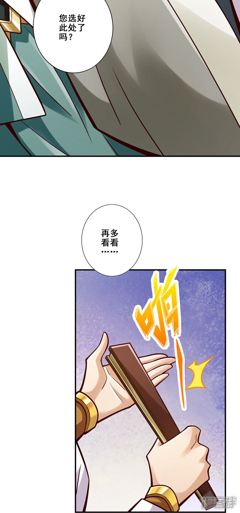 《师兄啊师兄实在是太稳健了》第154话 不得了的人物 第13页