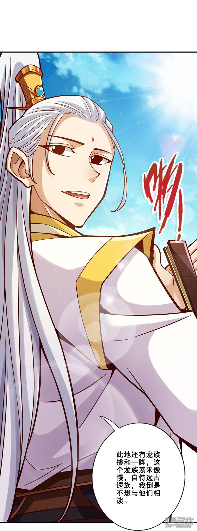 《师兄啊师兄实在是太稳健了》第154话 不得了的人物 第14页